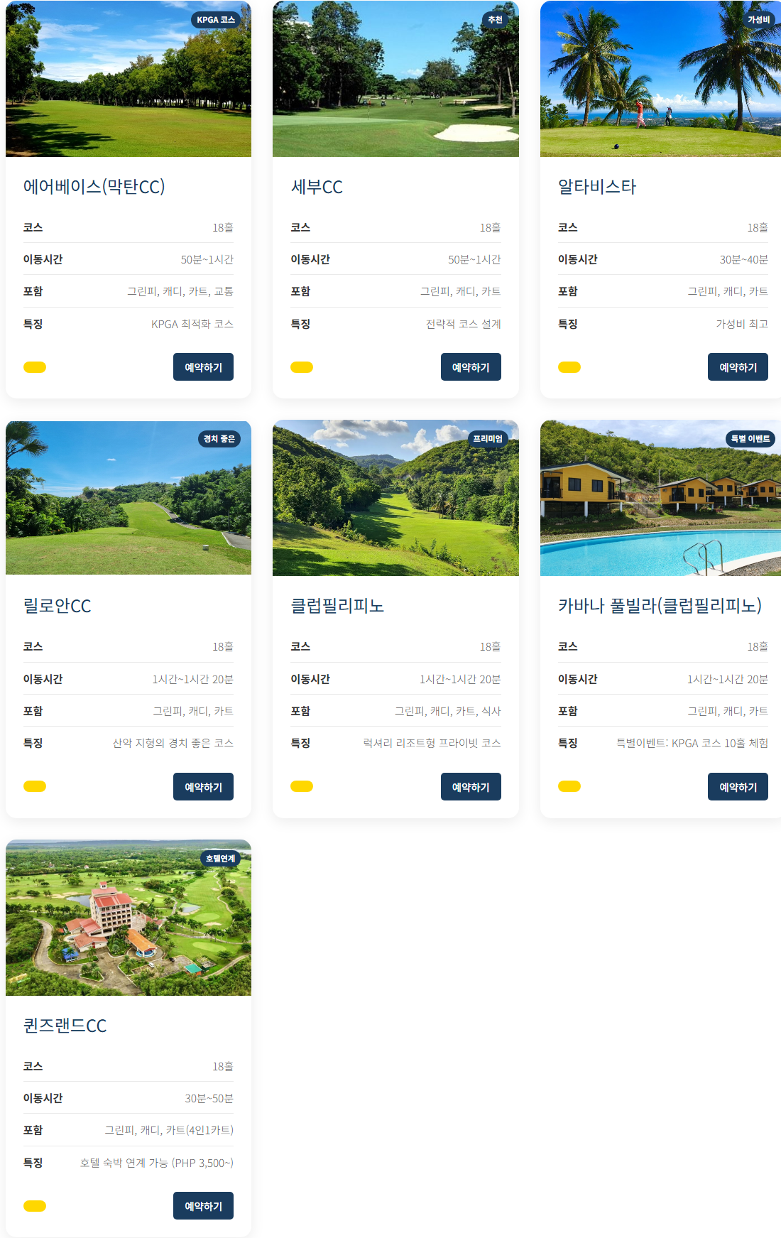 세부골프2